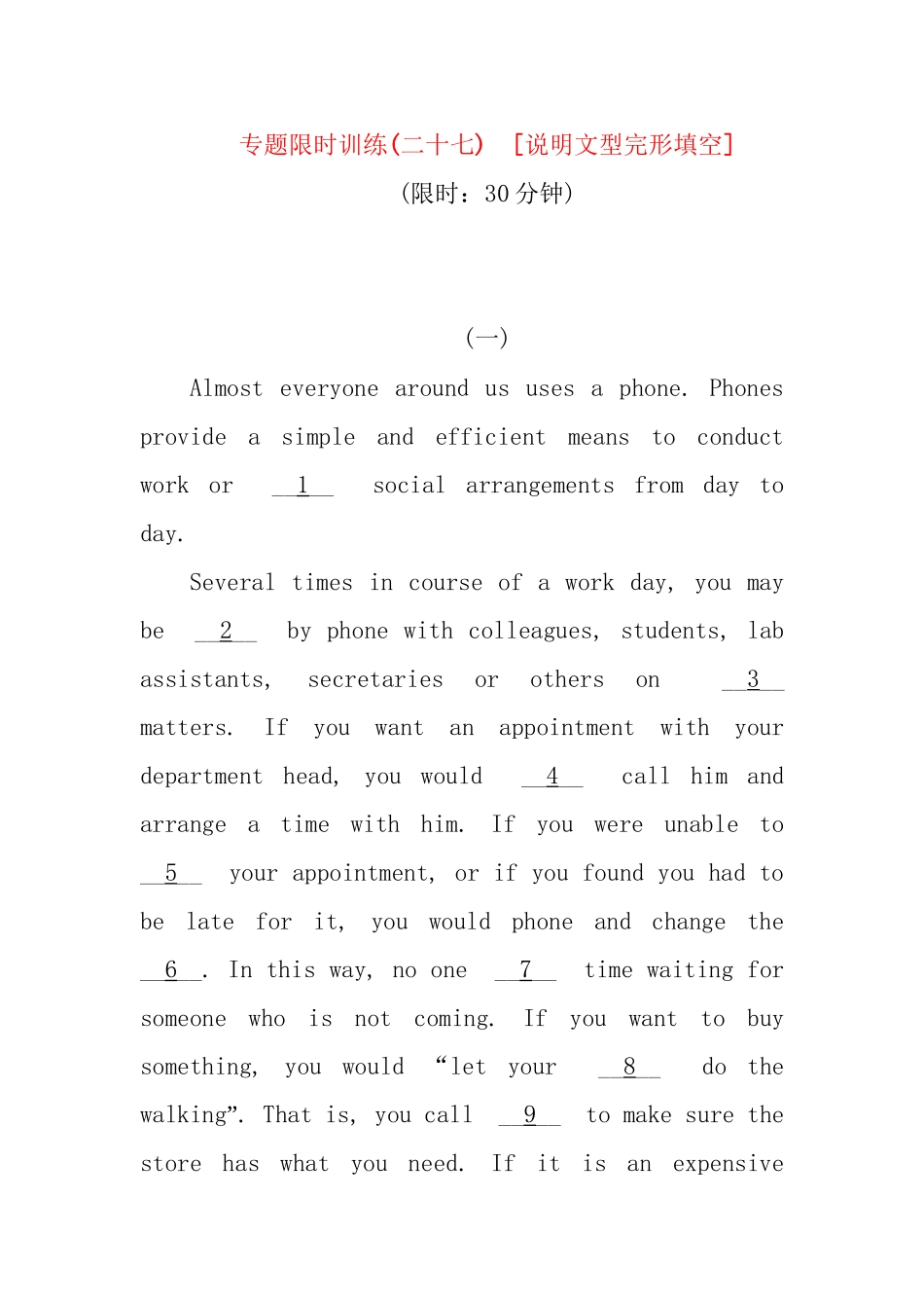 高考英语第二轮查漏补缺 （基础+提升）专题集训二十七 说明文型完形填空（含解析）_第1页