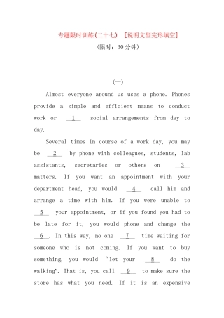 高考英语第二轮查漏补缺 （基础+提升）专题集训二十七 说明文型完形填空（含解析）