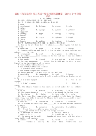 高三英语一轮 SBⅡ Units 1-4 阶段评估（六）