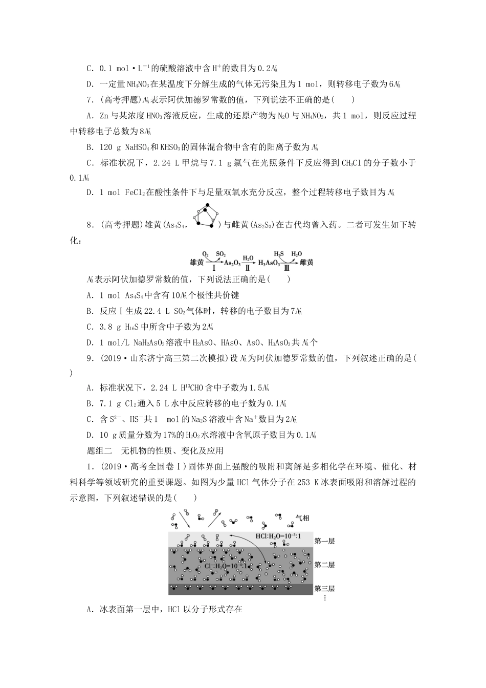 新高考化学三轮复习 选择题精准练（二）质的性质、变化及应用（含解析）试题_第2页