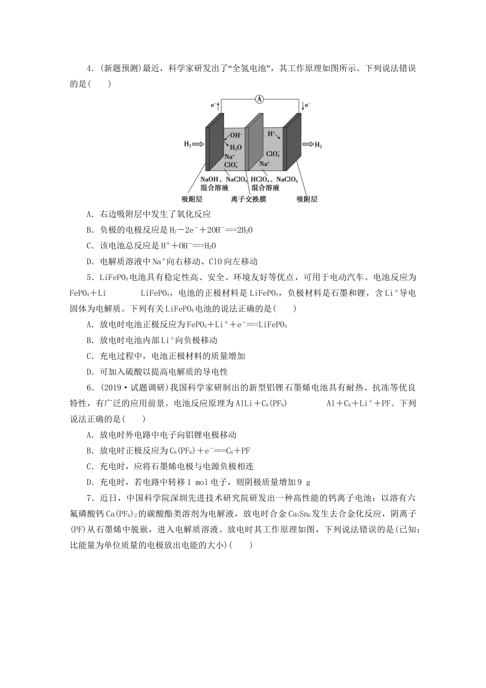 新高考化学三轮复习 选择题精准练（六）电化学原理及应用（含解析）试题_第2页