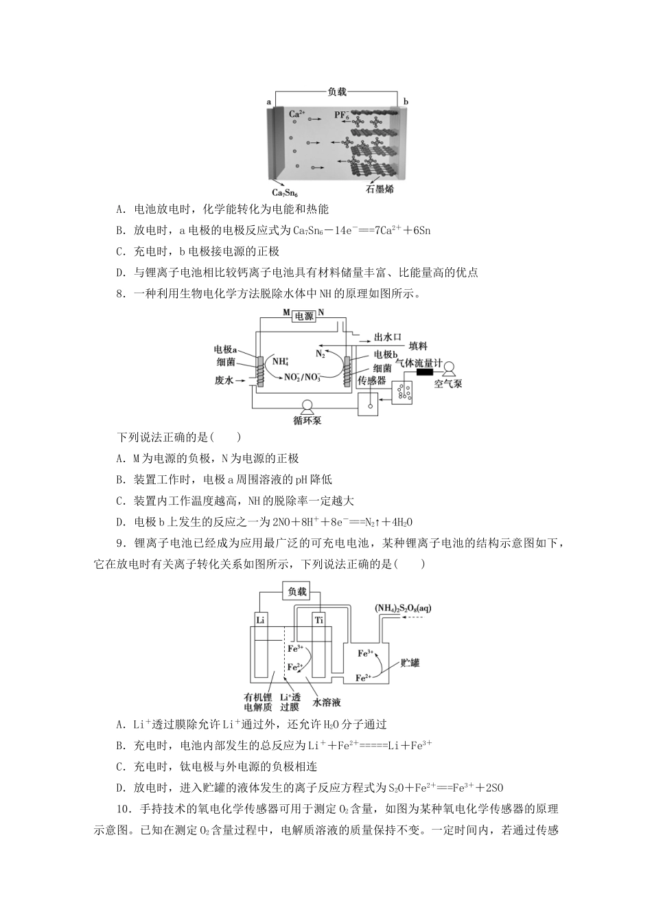新高考化学三轮复习 选择题精准练（六）电化学原理及应用（含解析）试题_第3页
