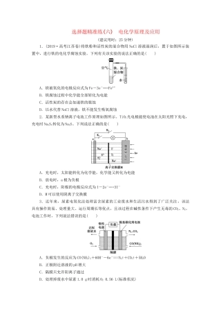 新高考化学三轮复习 选择题精准练（六）电化学原理及应用（含解析）试题