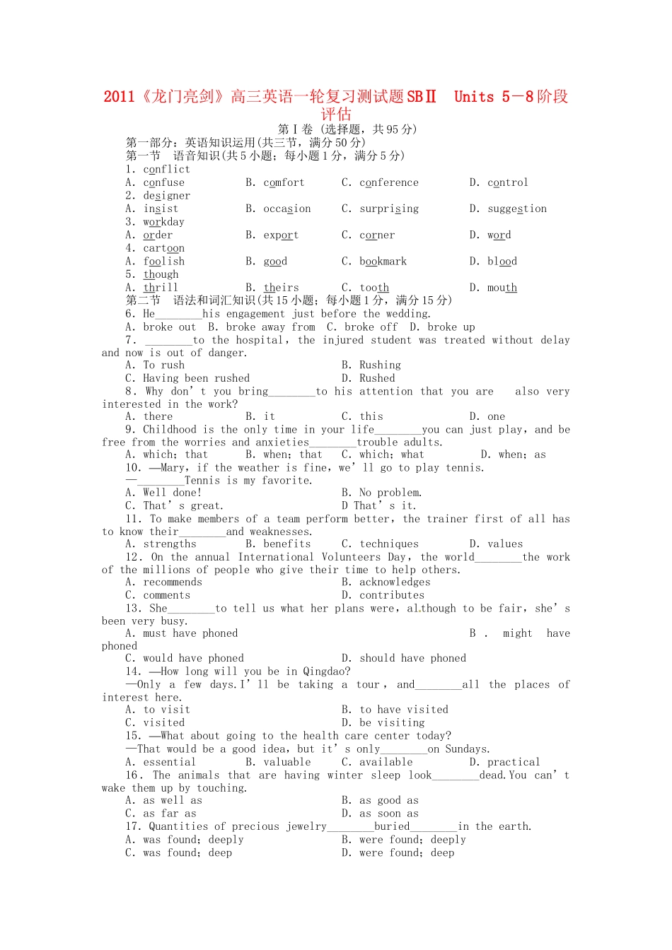 高三英语一轮 SBⅡ Units 5-8 阶段评估（七）_第1页