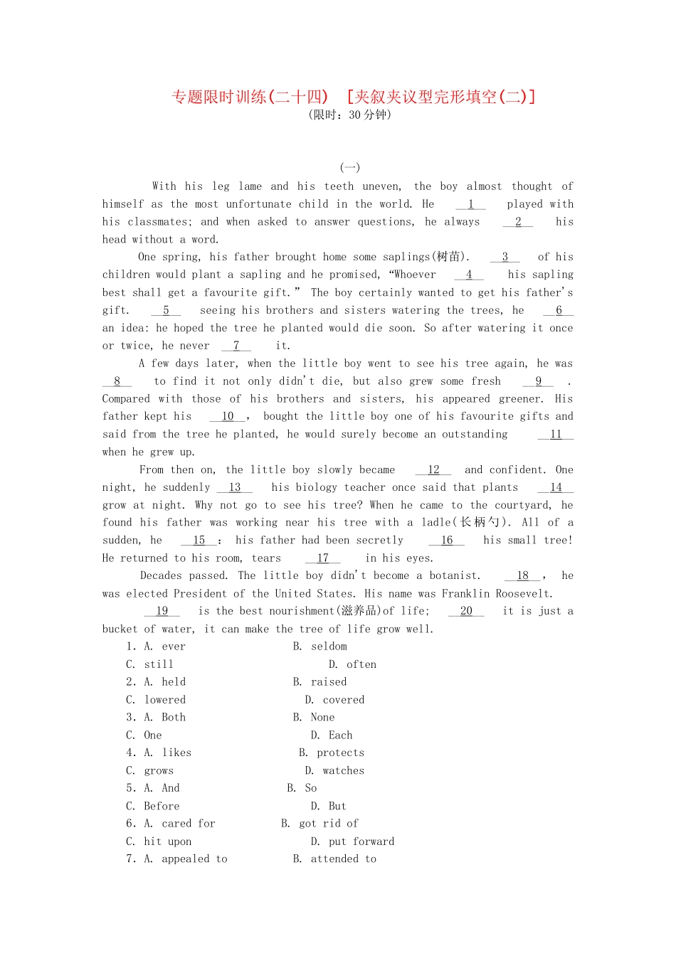 高考英语第二轮查漏补缺 （基础+提升）专题集训二十四 夹叙夹议型完形填空（含解析）_第1页