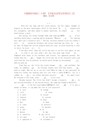 高考英语第二轮查漏补缺 （基础+提升）专题集训二十四 夹叙夹议型完形填空（含解析）