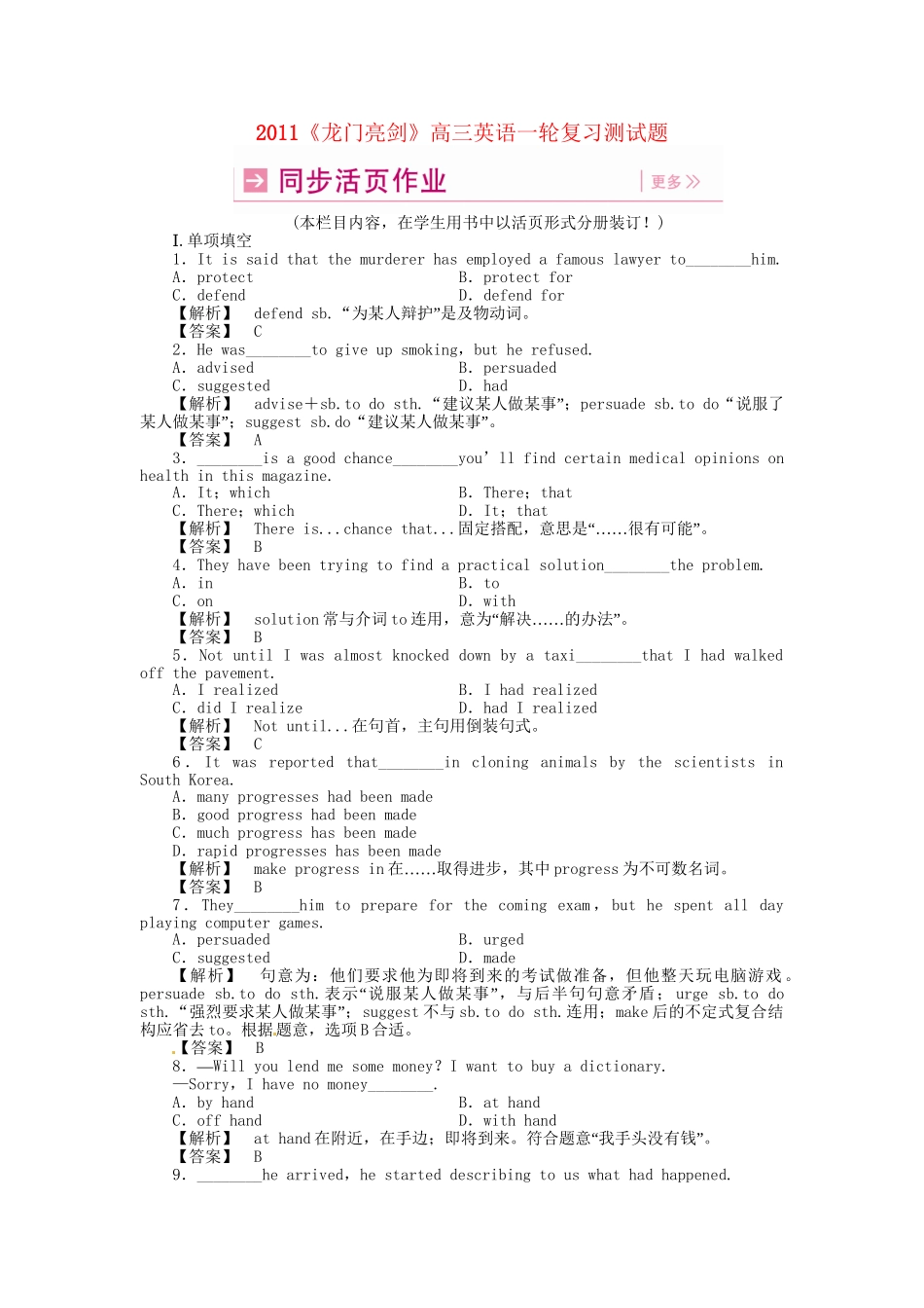 高三英语一轮 SBⅡ Units 9-10 同步活页作业_第1页