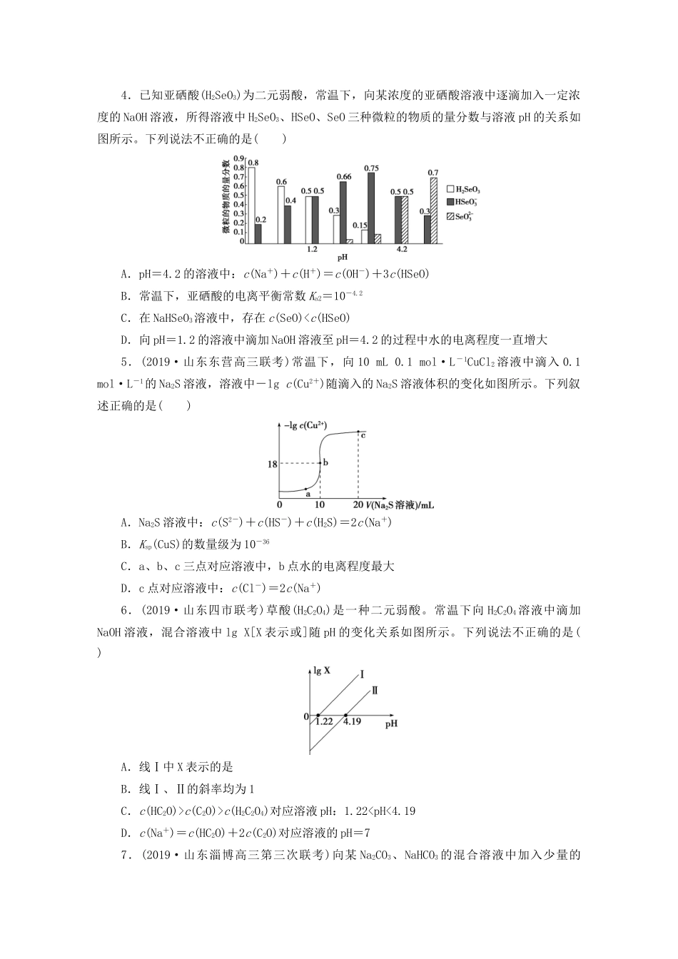 新高考化学三轮复习 选择题精准练（七）电解质溶液（含解析）试题_第2页