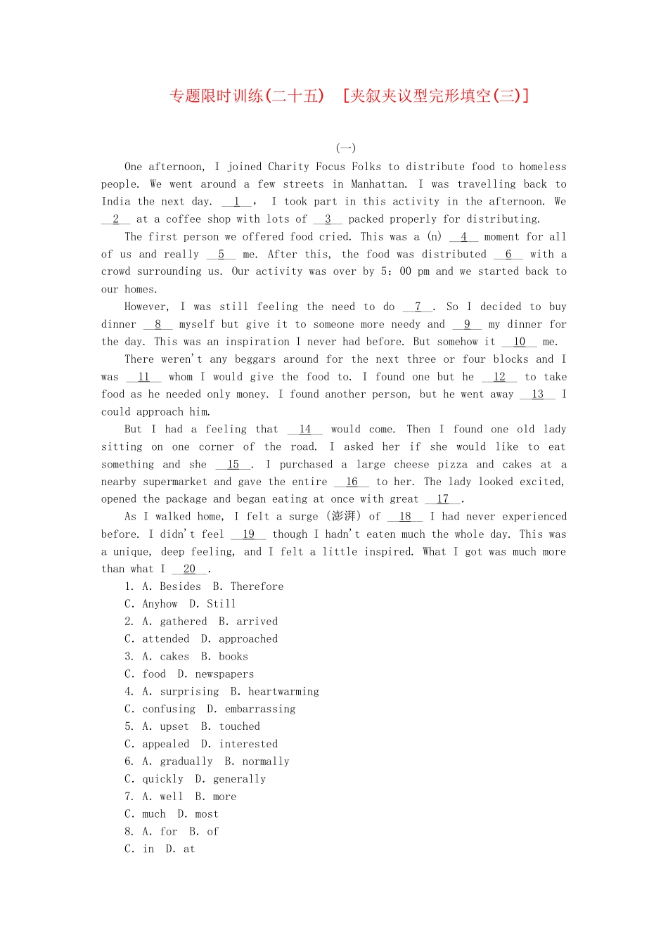 高考英语第二轮查漏补缺 （基础+提升）专题集训二十五 夹叙夹议型完形填空（含解析）_第1页