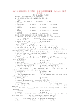 高三英语一轮 SBⅡ Units 9-12 阶段评估（八）