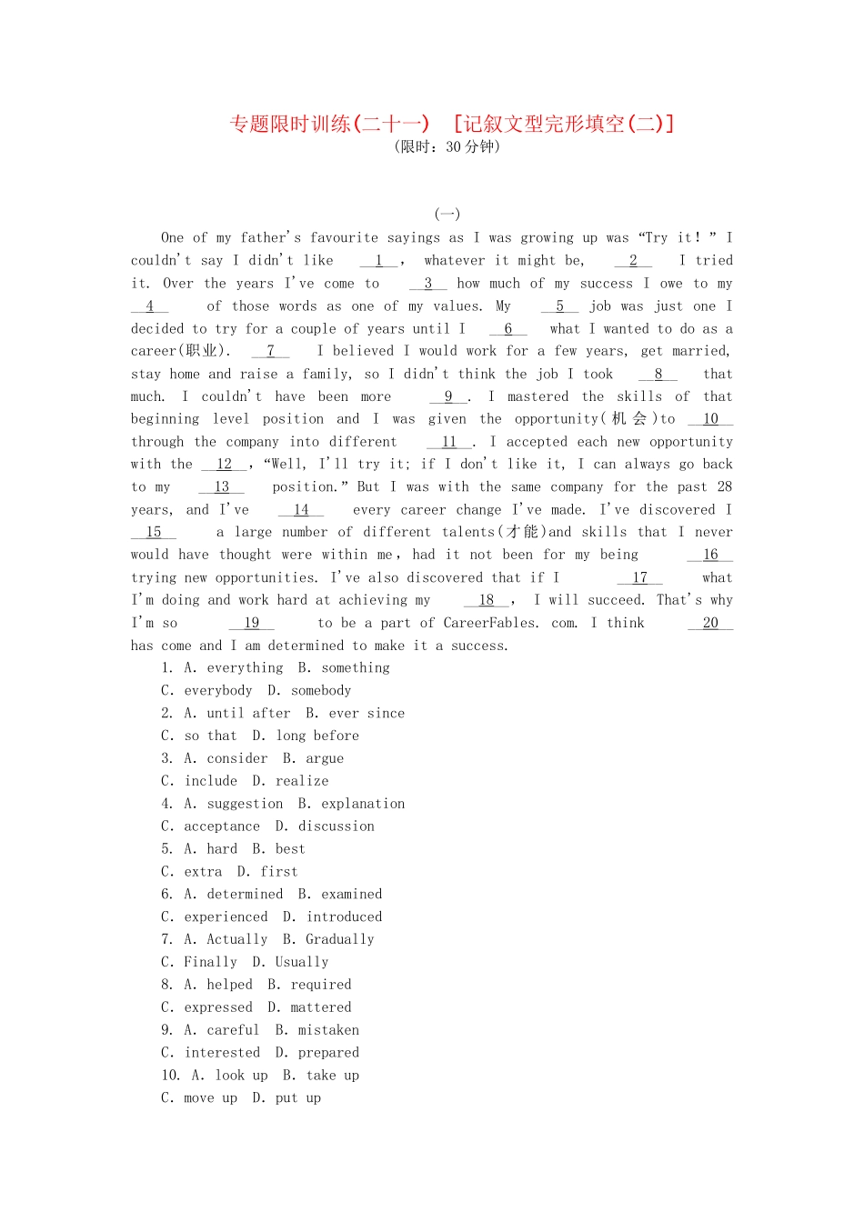 高考英语第二轮查漏补缺 （基础+提升）专题集训二十一 记叙文型完形填空（含解析）_第1页