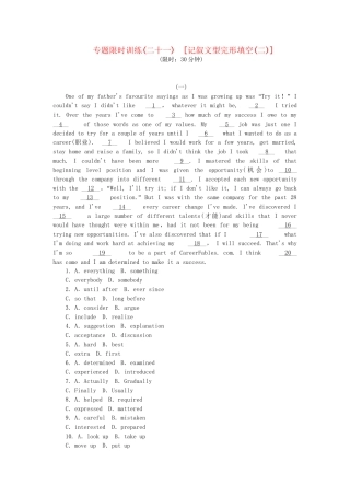 高考英语第二轮查漏补缺 （基础+提升）专题集训二十一 记叙文型完形填空（含解析）