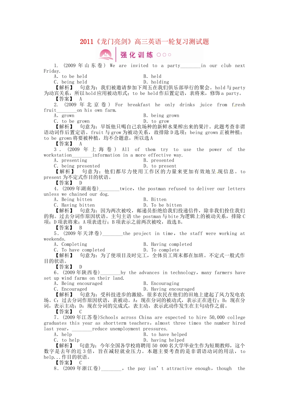 高三英语一轮 SBⅡ Units 11-12  语法知识探究（9）强化训练_第1页