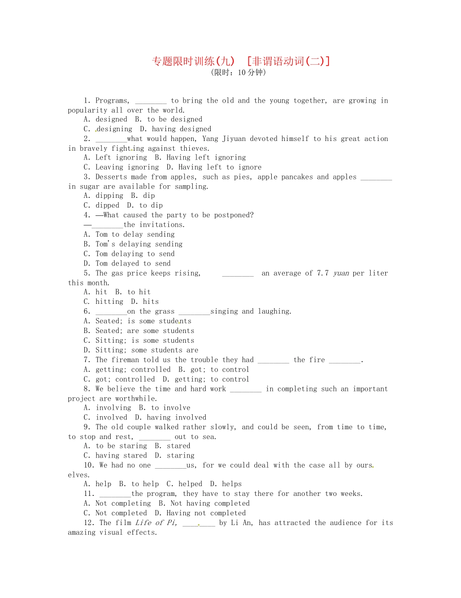 高考英语第二轮查漏补缺 （基础+提升）专题集训九 非谓语动词（含解析）_第1页