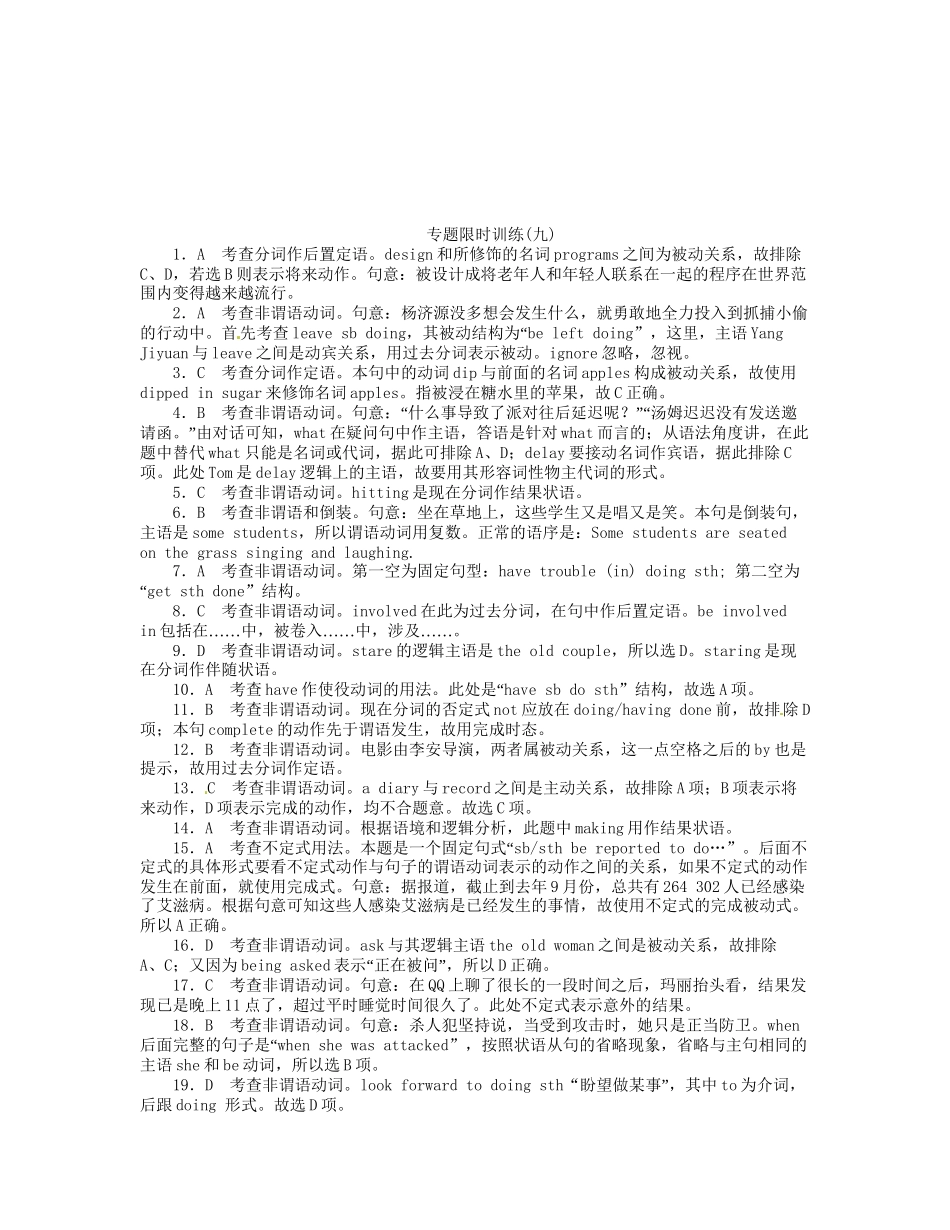高考英语第二轮查漏补缺 （基础+提升）专题集训九 非谓语动词（含解析）_第3页