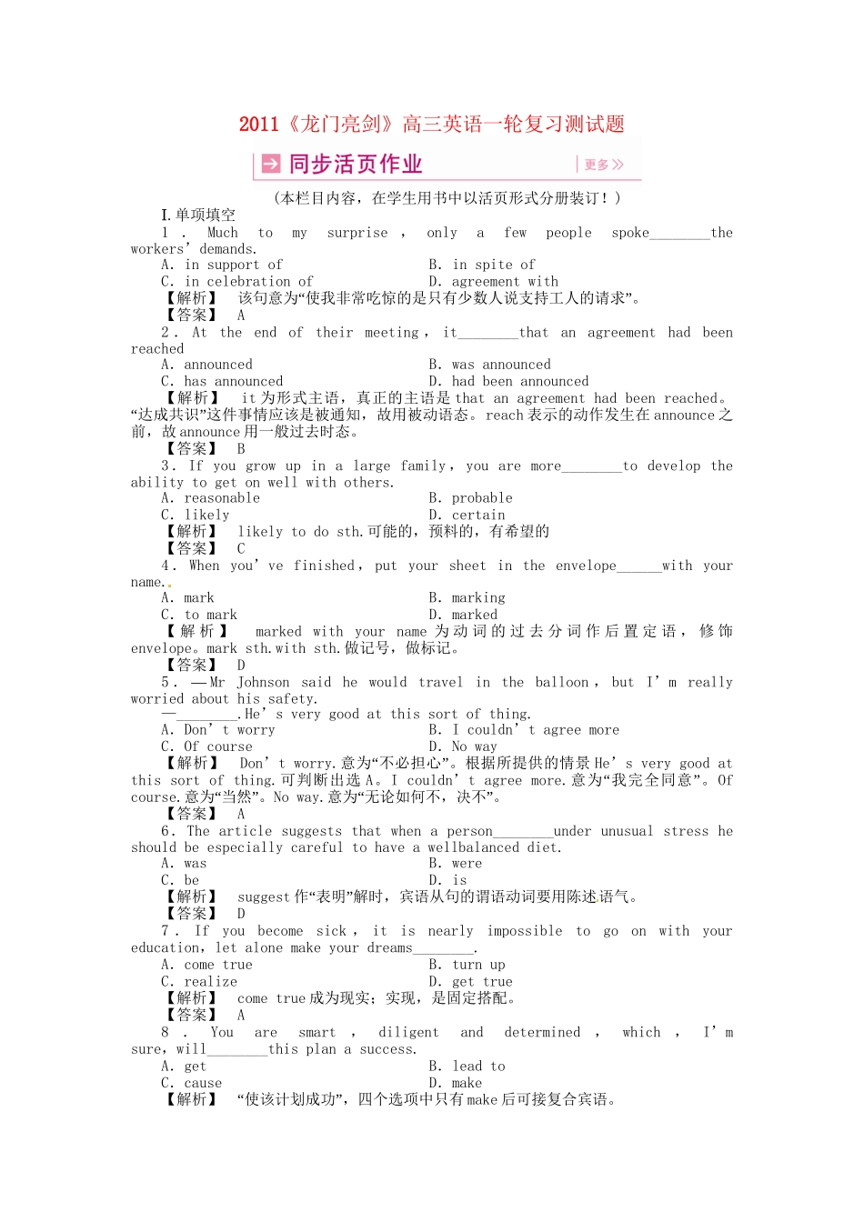 高三英语一轮 SBⅡ Units 11-12 同步活页作业_第1页