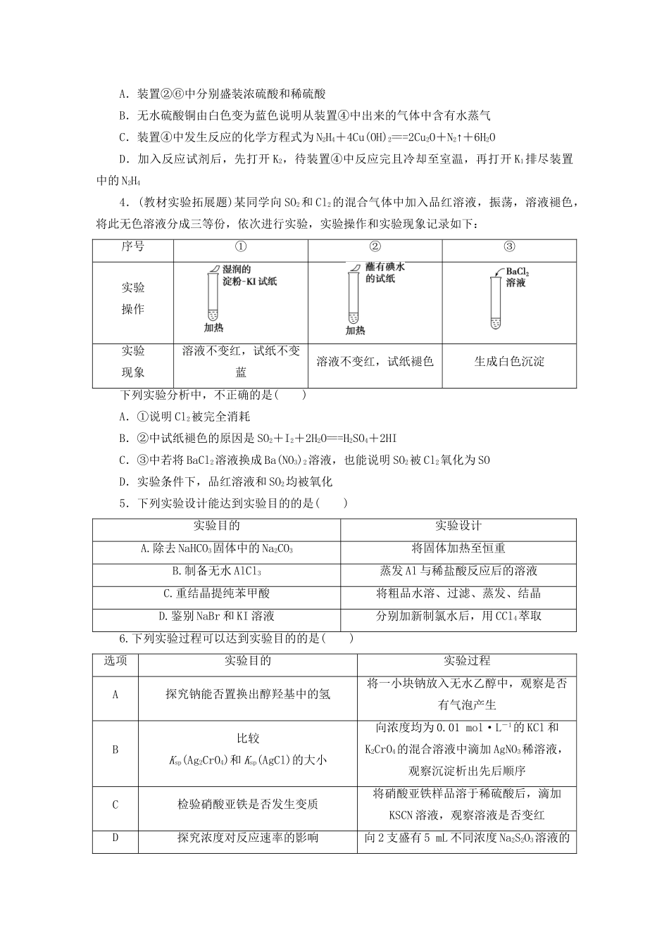 新高考化学三轮复习 选择题精准练（五）化学实验基础（含解析）试题_第2页