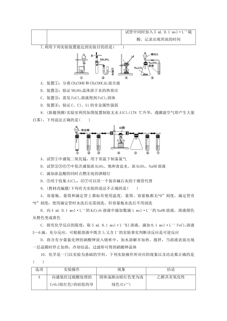 新高考化学三轮复习 选择题精准练（五）化学实验基础（含解析）试题_第3页