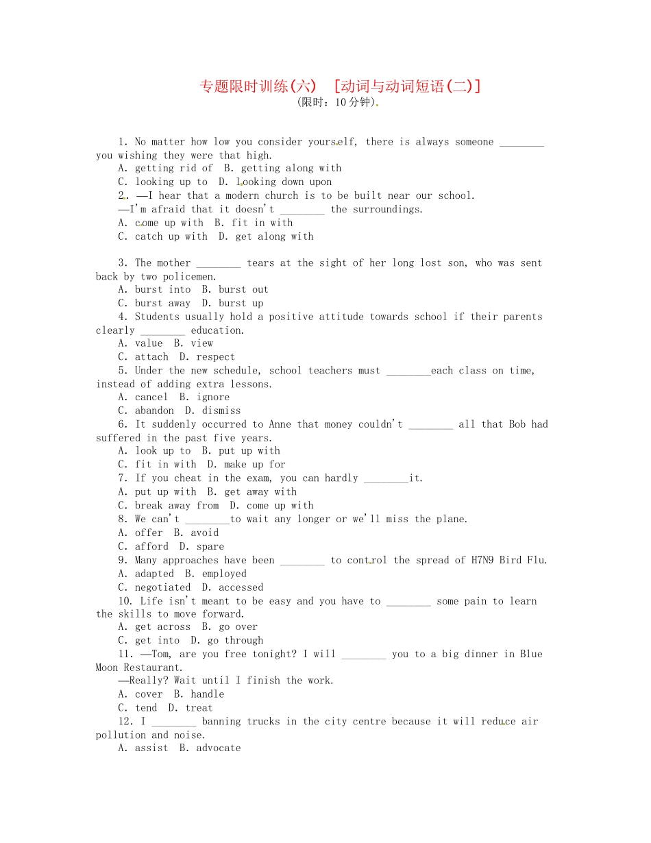 高考英语第二轮查漏补缺 （基础+提升）专题集训六 动词与动词短语（含解析）_第1页