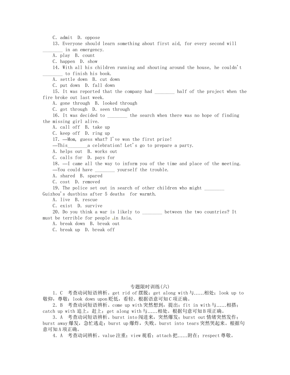 高考英语第二轮查漏补缺 （基础+提升）专题集训六 动词与动词短语（含解析）_第2页