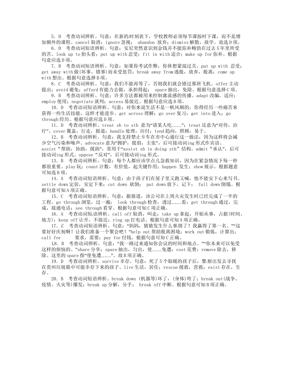 高考英语第二轮查漏补缺 （基础+提升）专题集训六 动词与动词短语（含解析）_第3页