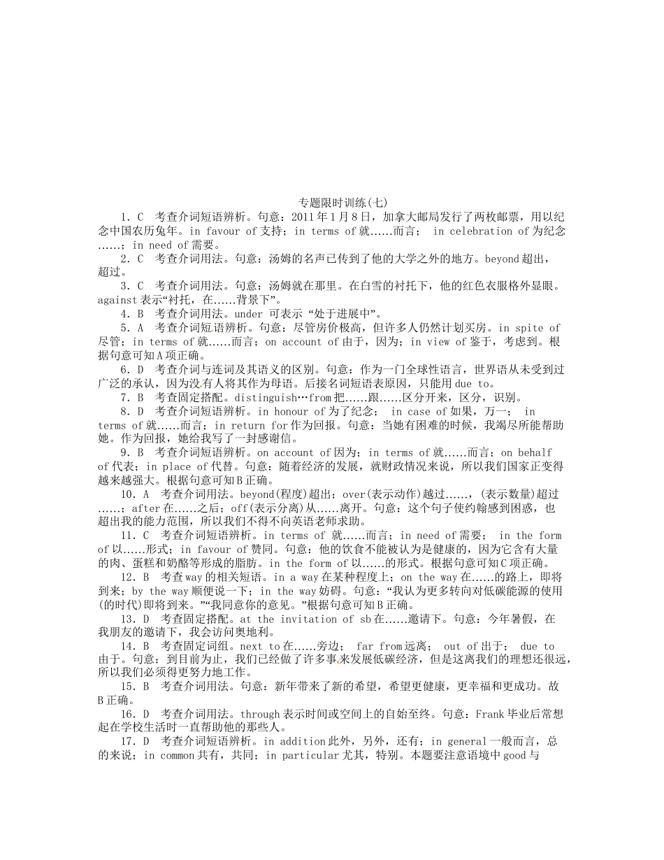 高考英语第二轮查漏补缺 （基础+提升）专题集训七 介词与介词短语（含解析）_第3页