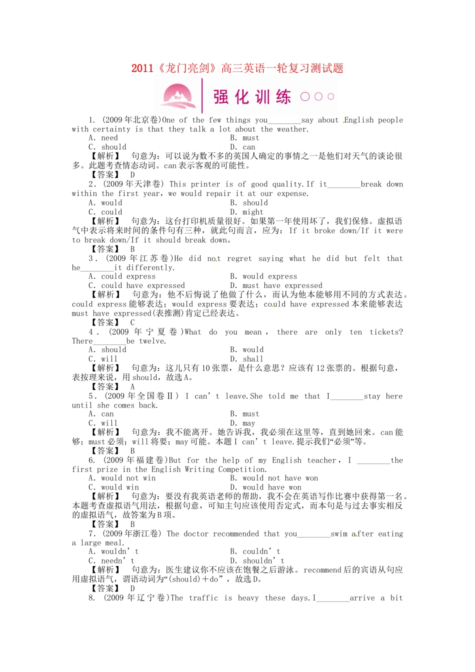 高三英语一轮 SBⅡ Units 15-16 语法知识探究（10）强化训练_第1页