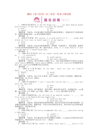 高三英语一轮 SBⅡ Units 15-16 语法知识探究（10）强化训练