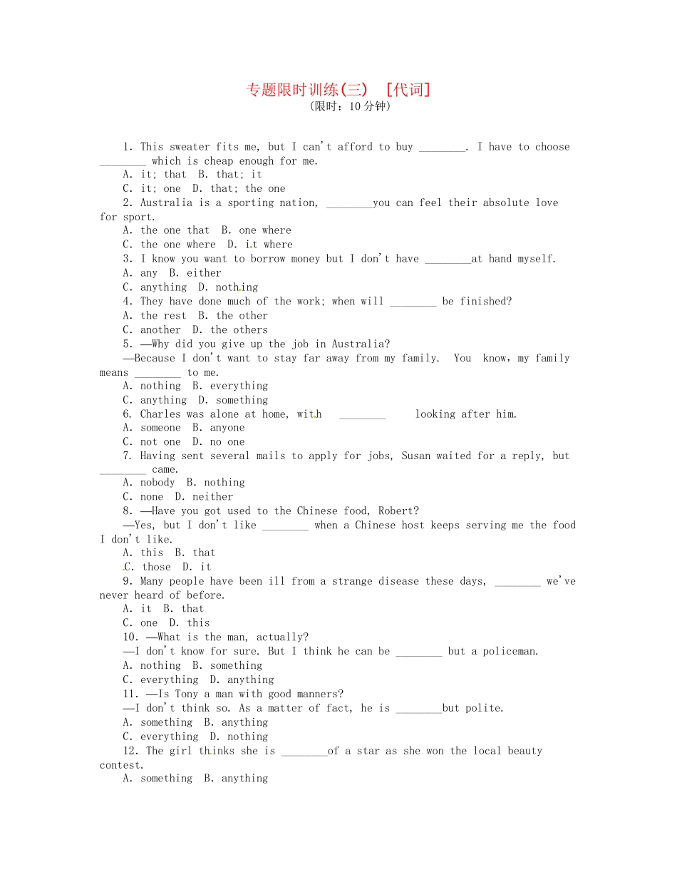 高考英语第二轮查漏补缺 （基础+提升）专题集训三 代词（含解析）_第1页