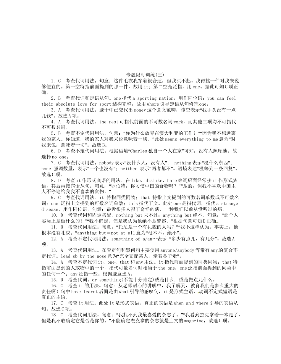 高考英语第二轮查漏补缺 （基础+提升）专题集训三 代词（含解析）_第3页