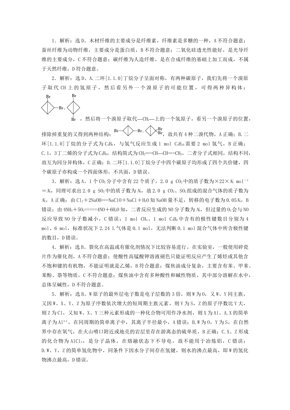 新高考化学三轮复习 选择题专项练（二）（含解析）试题_第3页