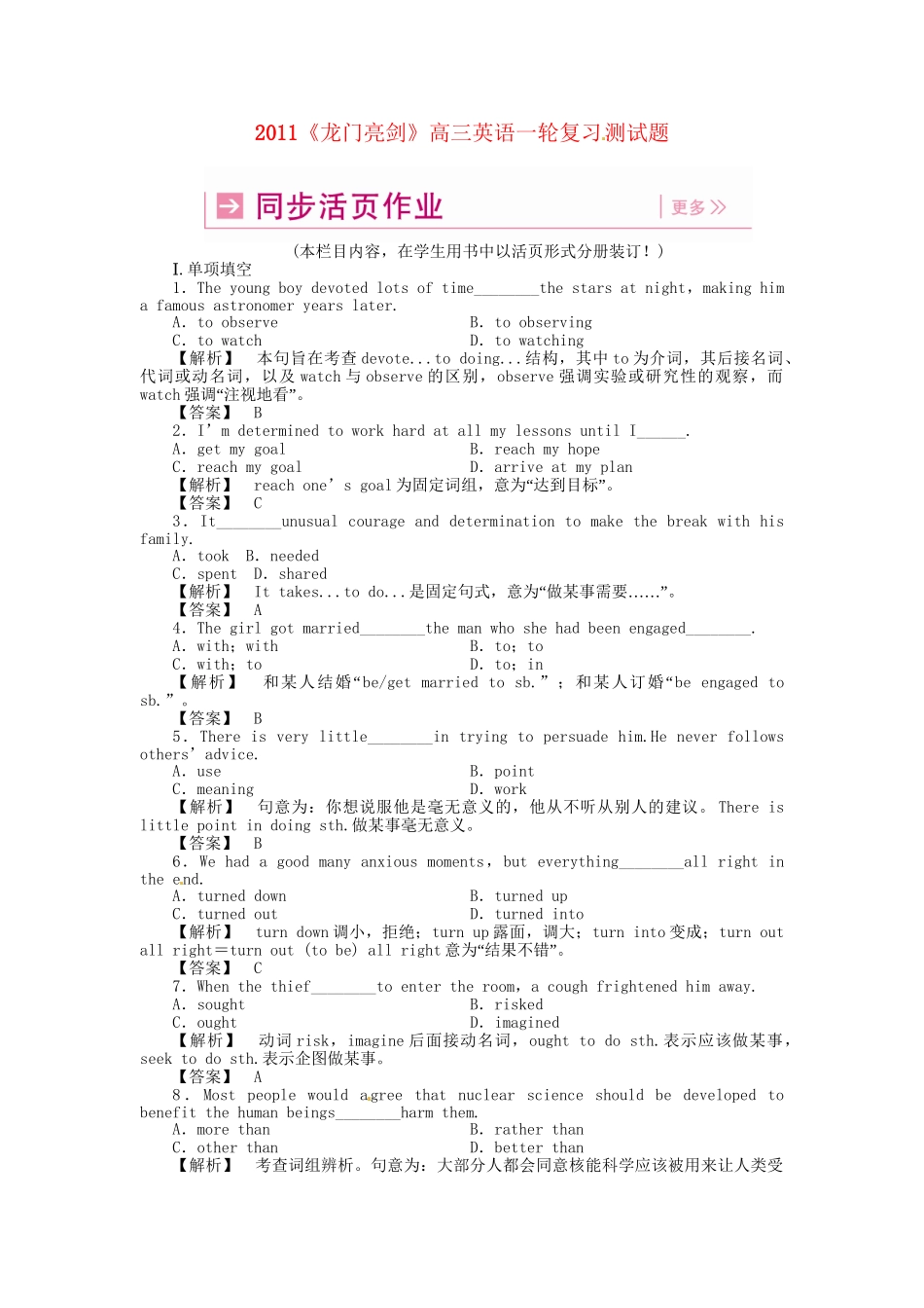 高三英语一轮 SBII Units 1-2 同步活页作业_第1页