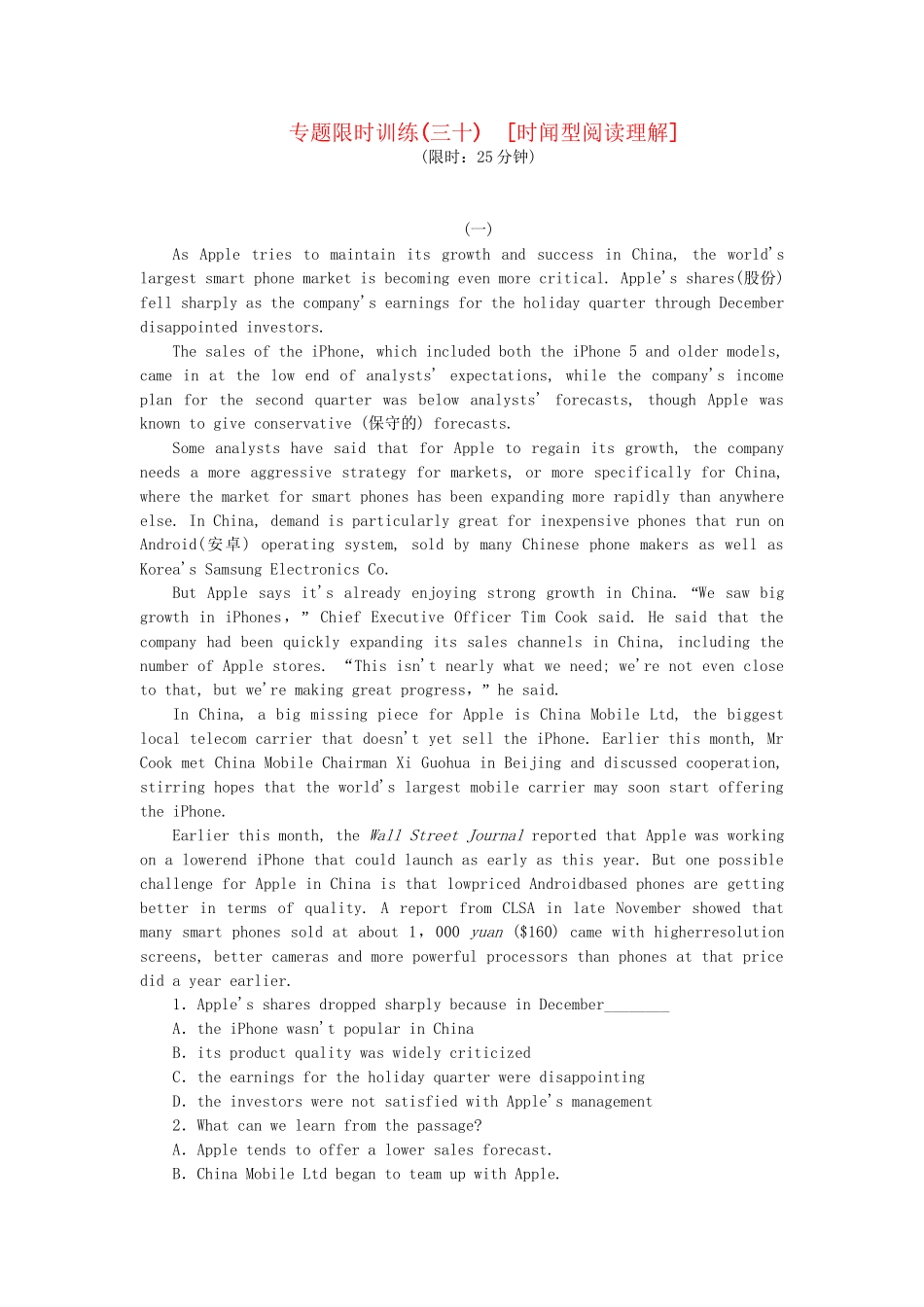 高考英语第二轮查漏补缺 （基础+提升）专题集训三十 时闻型阅读理解（含解析）_第1页