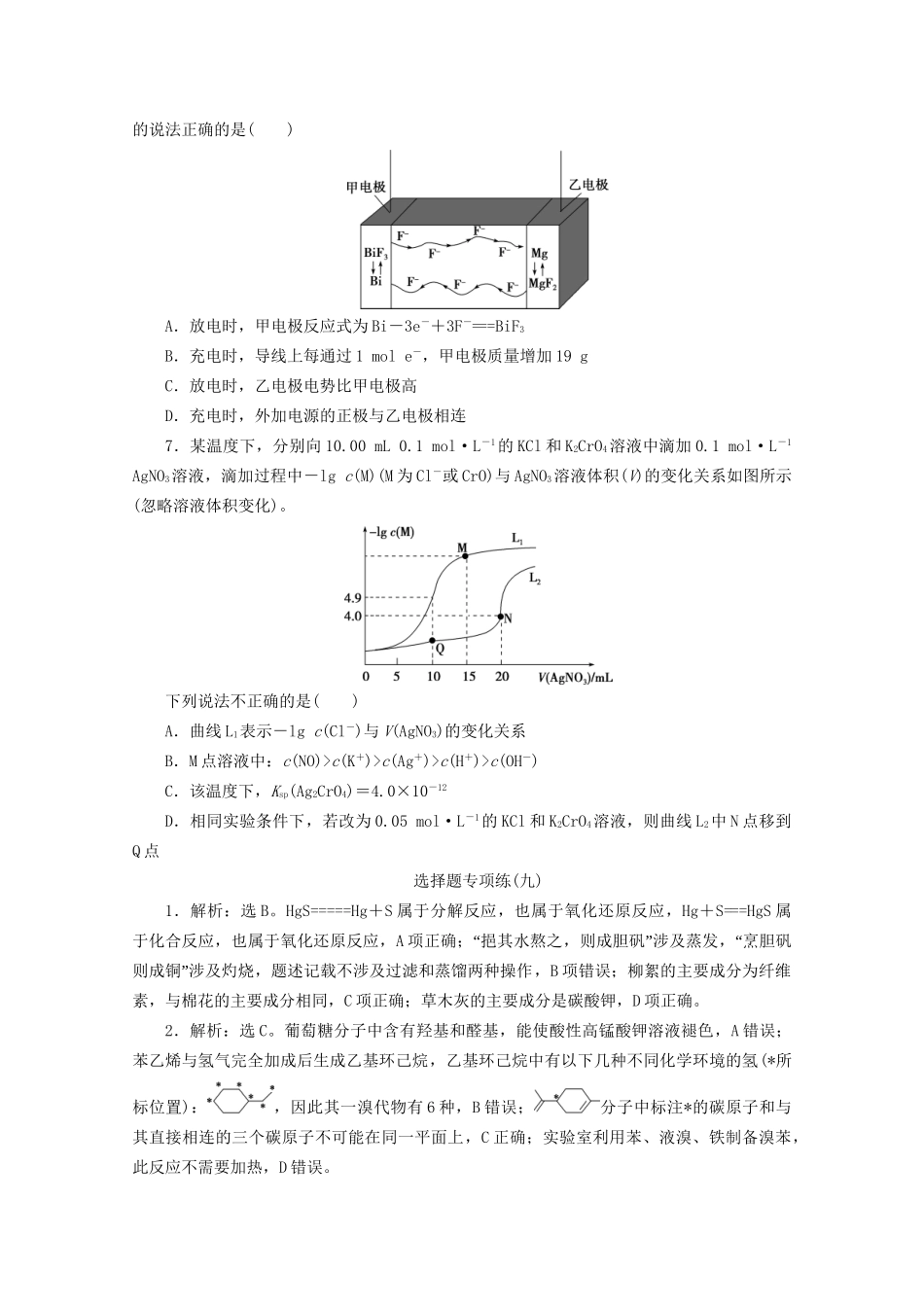 新高考化学三轮复习 选择题专项练（九）（含解析）试题_第2页