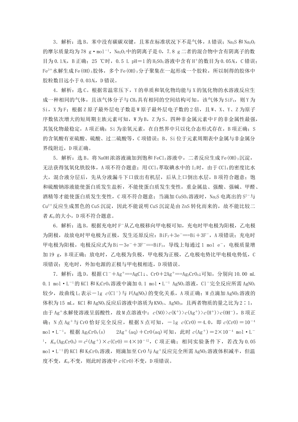 新高考化学三轮复习 选择题专项练（九）（含解析）试题_第3页