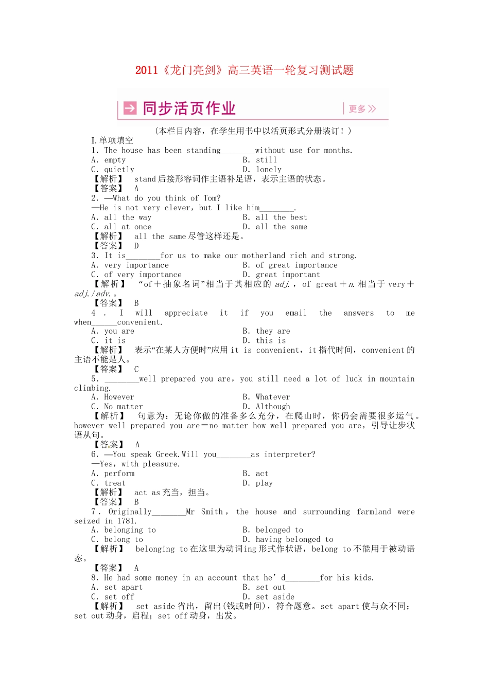 高三英语一轮 SBII Units 3-4 同步活页作业_第1页