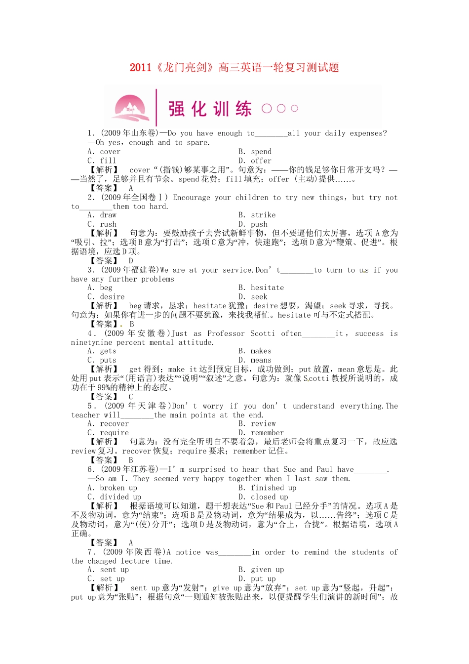 高三英语一轮 SBII Units 3-4 语法知识探究（7）强化训练_第1页