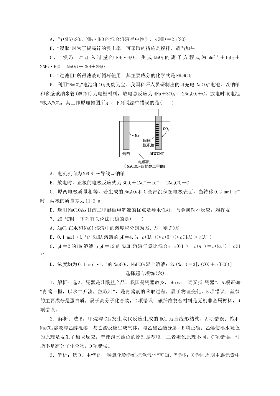 新高考化学三轮复习 选择题专项练（六）（含解析）试题_第2页