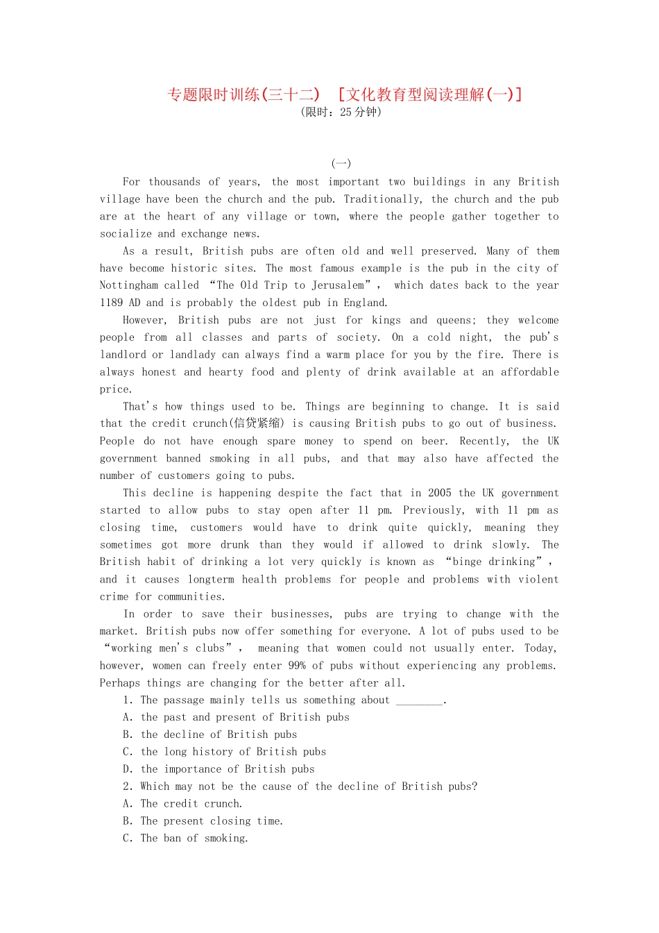 高考英语第二轮查漏补缺 （基础+提升）专题集训三十二 文化教育型阅读理解（含解析）_第1页