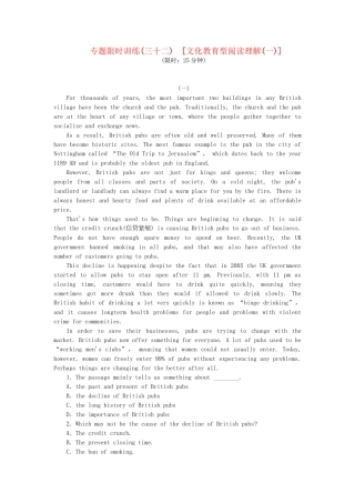 高考英语第二轮查漏补缺 （基础+提升）专题集训三十二 文化教育型阅读理解（含解析）