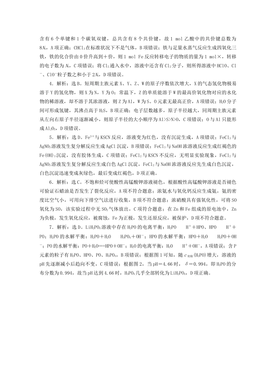 新高考化学三轮复习 选择题专项练（七）（含解析）试题_第3页