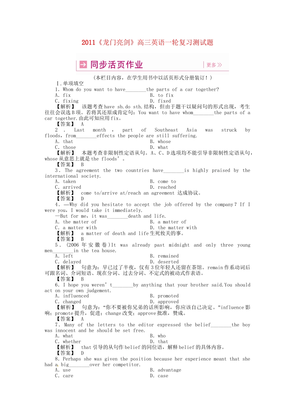 高三英语一轮 SBII Units 5-6 同步活页作业_第1页