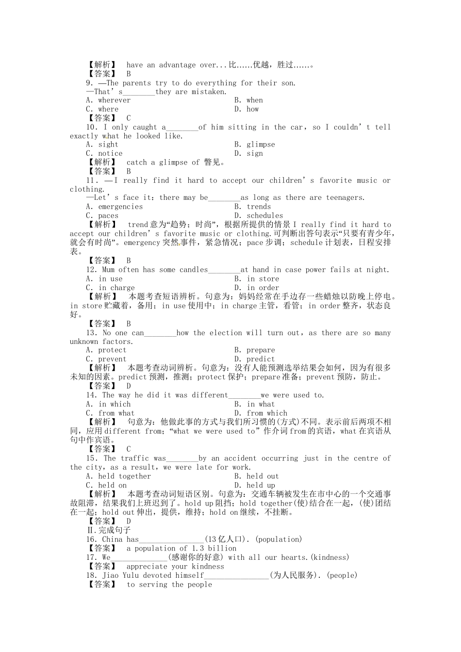 高三英语一轮 SBII Units 5-6 同步活页作业_第2页