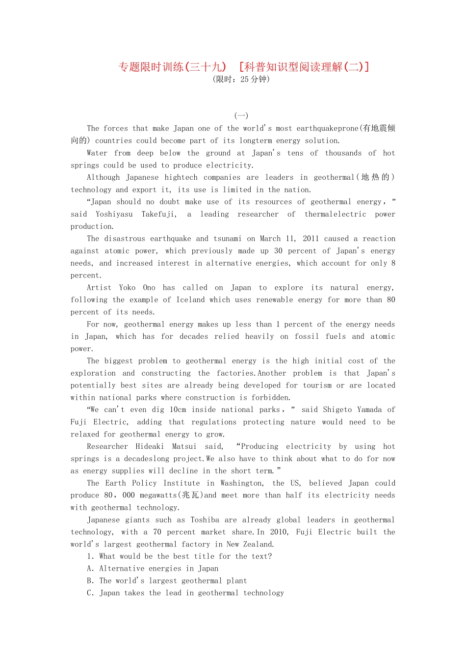 高考英语第二轮查漏补缺 （基础+提升）专题集训三十九 科普知识型阅读理解（含解析）_第1页
