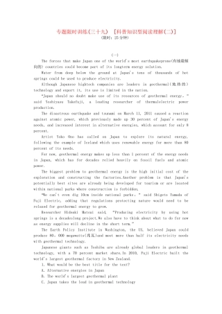 高考英语第二轮查漏补缺 （基础+提升）专题集训三十九 科普知识型阅读理解（含解析）