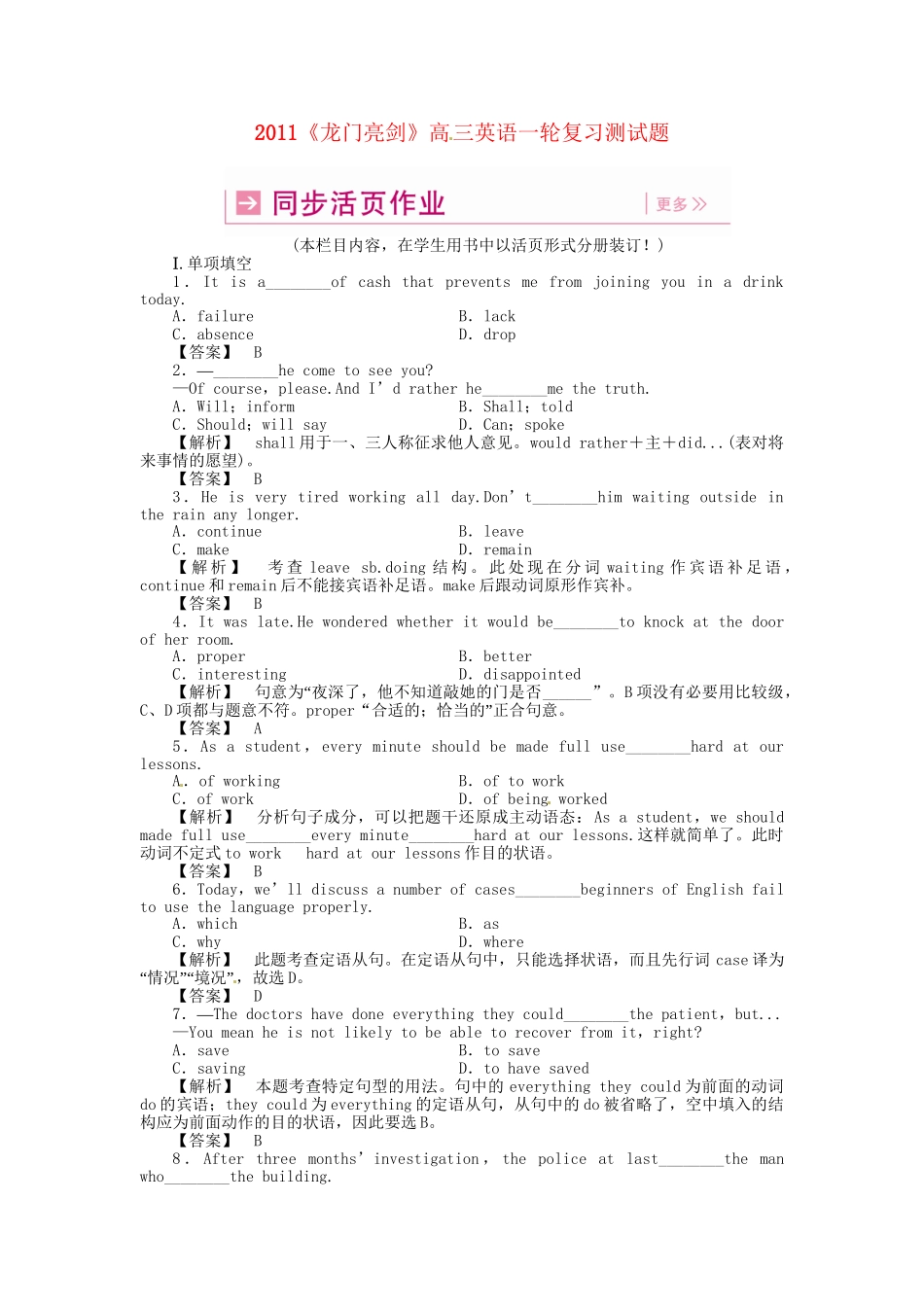 高三英语一轮 SBII Units 7-8 同步活页作业_第1页