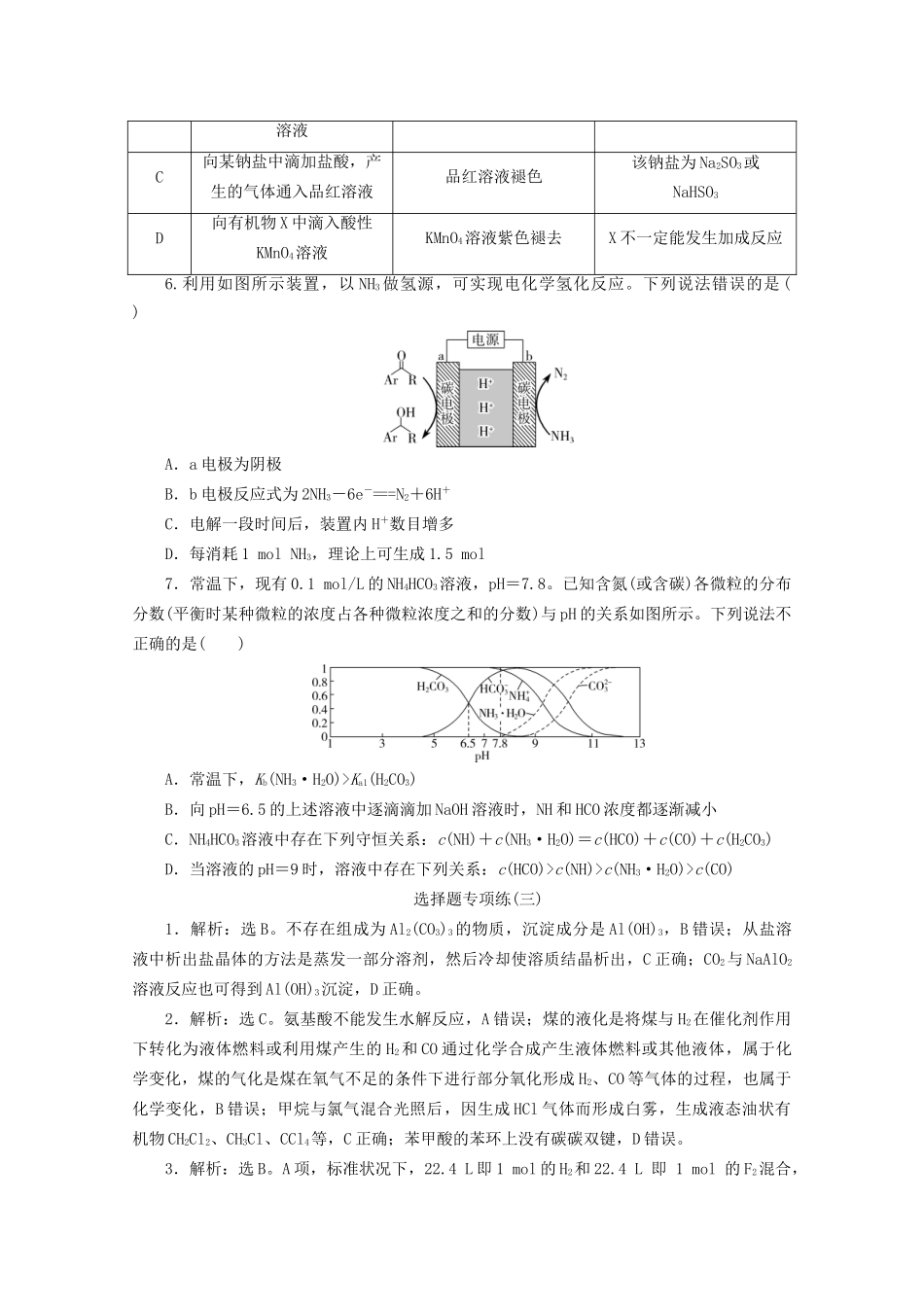 新高考化学三轮复习 选择题专项练（三）（含解析）试题_第2页