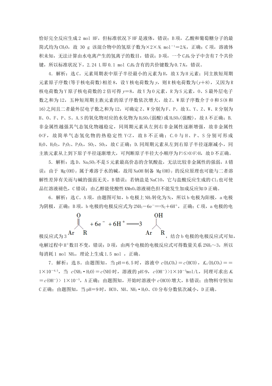 新高考化学三轮复习 选择题专项练（三）（含解析）试题_第3页