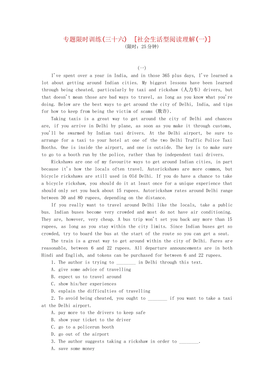 高考英语第二轮查漏补缺 （基础+提升）专题集训三十六 社会生活型阅读理解（含解析）_第1页