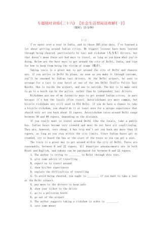 高考英语第二轮查漏补缺 （基础+提升）专题集训三十六 社会生活型阅读理解（含解析）